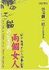 從一封信開始。
一個女人寄出一封信，想透過一隻貓，挽回一個男人的心。
一隻貓有沒有能力拯救一個破碎的婚姻？ 
一隻貓能帶給一對男女感情與婚姻產生甚麼樣的能量和變化呢?
貓真的是男女間的法碼嗎?
且看文學大師谷崎潤一郎，如何從一封信與一隻貓之間產生的無限想像。-谷崎潤一郎／著
