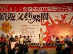 這是2006年的文藝營開幕典禮,正在致詞的是桃園縣長,左右兩旁則有林書煒～李昂～郝譽翔～黃凡～廖鴻基～曾偉禎～吳鳴～東年～向陽～吳米森～黎煥雄～蕭言中,還有文建會主委邱坤良～遠東集團徐旭東～聯合文學發行人張寶琴等!
