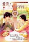 飛田出版，當紅羅曼史0124，95年2月出版，新出爐。^///^