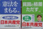 日本參議院2007一般選舉海報
