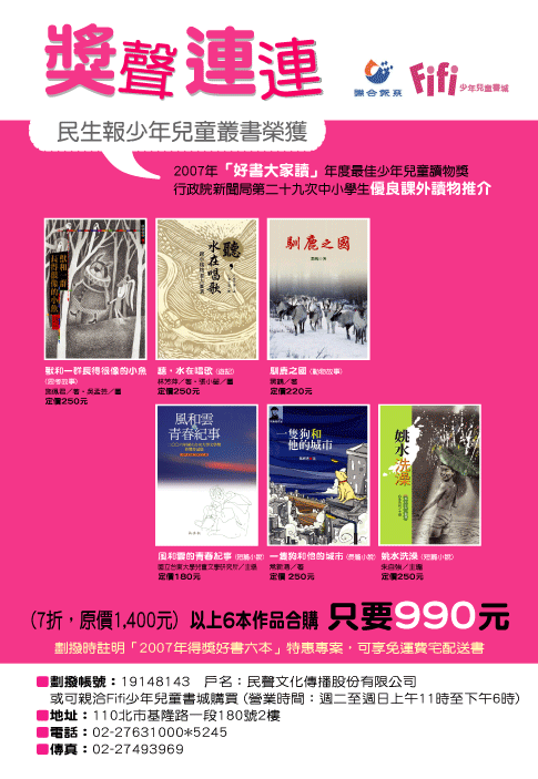 「2007年得獎好書六本」特惠專案只要990元(7折，原價1,400元)  