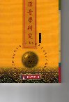 漢音學研究，王峙淵著，瑞成書局出版。