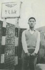 1960年宋楚瑜以第一志願考取政大外交系攝於政大校門口