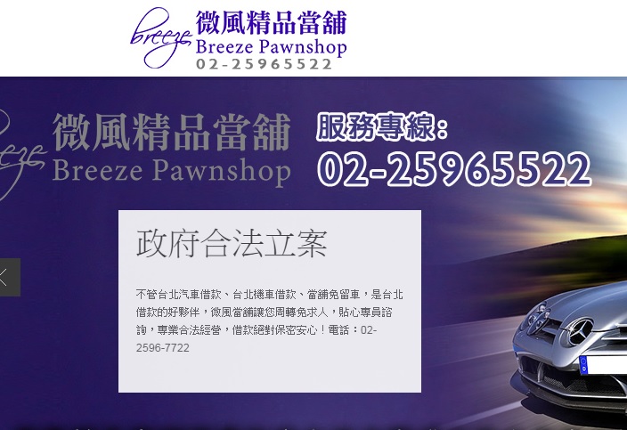 台北汽車借款-台北微風當鋪