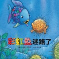 201809 彩虹魚系列