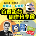 2018 台北國際書展 歡迎光臨！熊貓先生