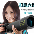Photo-eye 600mm ED  巨傑攝影器材 電話：02-82421135