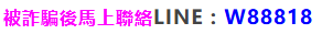 ⚠️ Dimensional是高風險投資平台 Dimensional多次遭165通報💥Dimensional資金無法提領 投資請警惕Dimensional假投資真斂財 避免資金受損❗  第1张