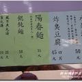 水果泡菜臭豆腐》菜市場獨家銅板美食 雙連市場林母仔的店 - 33