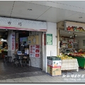 水果泡菜臭豆腐》菜市場獨家銅板美食 雙連市場林母仔的店 - 37
