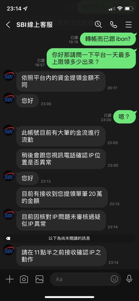 通報：SBI交易所合法嗎，是詐騙嗎丨SBI投資詐騙丨SBI交