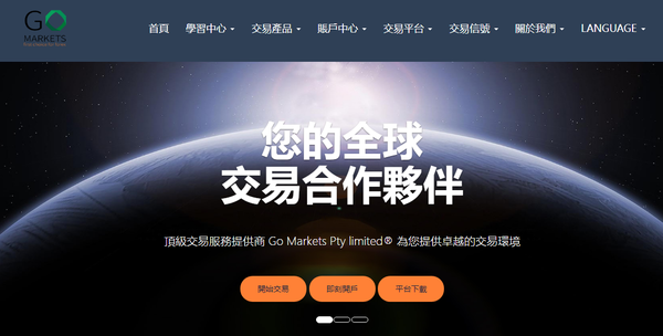 通報：假冒GO Markets黑平台丨GO Markets詐