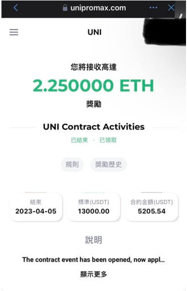 通報：UNI是詐騙嗎丨被UNI詐騙了怎麼辦丨UNI詐騙丨un