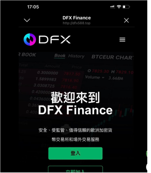 通報：DFX交易所是真的嗎丨被DFX Finance詐騙了怎