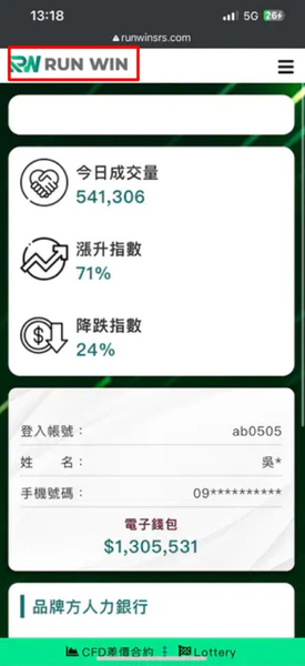 通報：Run Win交易所合法嗎，Run Win是詐騙嗎，R