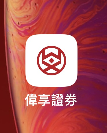 通報：偉享證券是詐騙嗎，偉享證券詐騙丨有人知道偉享證券嗎，被