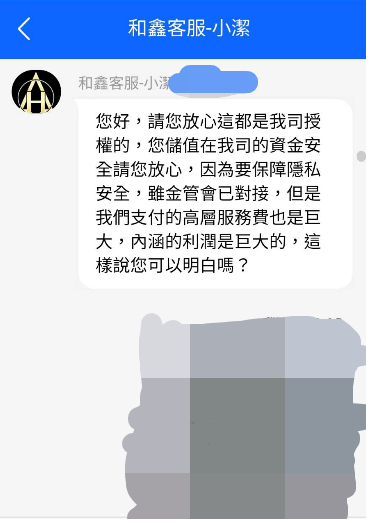 通報：和鑫證券是詐騙嗎丨被和鑫證券詐騙了怎麼辦丨和鑫證券詐騙