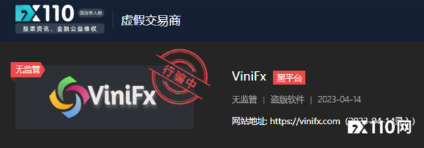 通報：ViniFx詐騙丨vinifx.com詐騙網址丨無法出