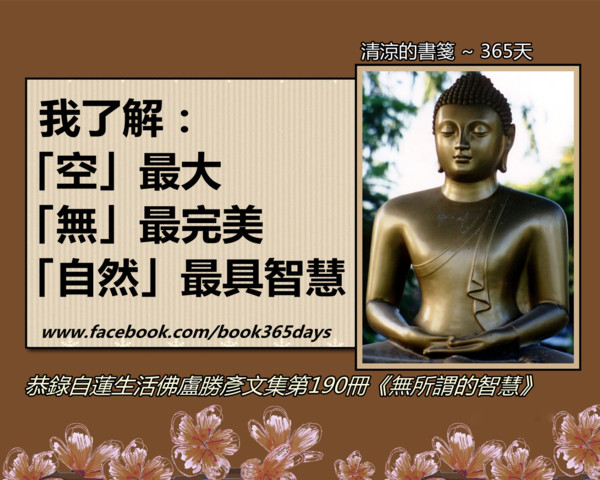 蓮生活佛盧勝彥