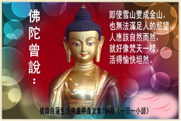 蓮生活佛盧勝彥