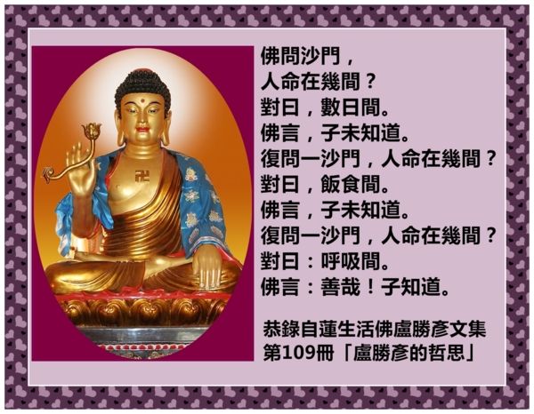 蓮生活佛盧勝彥