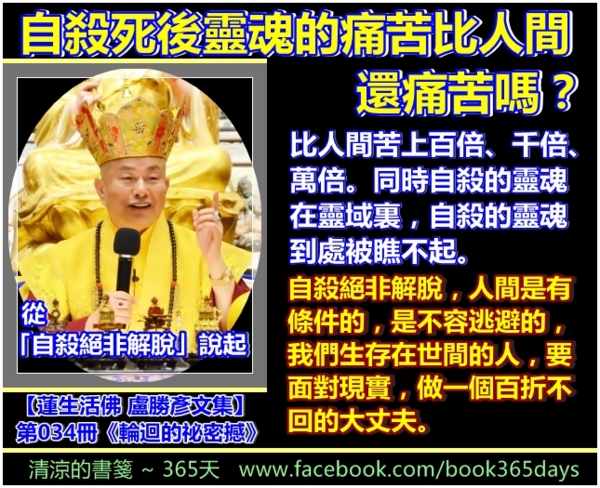 蓮生活佛盧勝彥