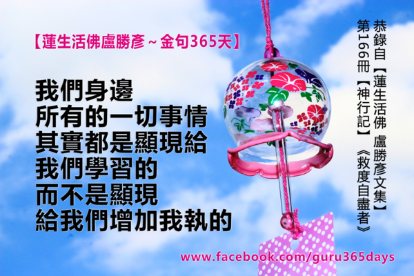 蓮生活佛盧胜彦