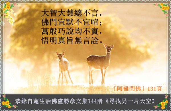 蓮生活佛盧勝彥