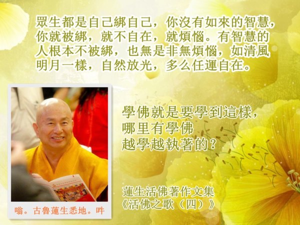 莲生活佛卢胜彦