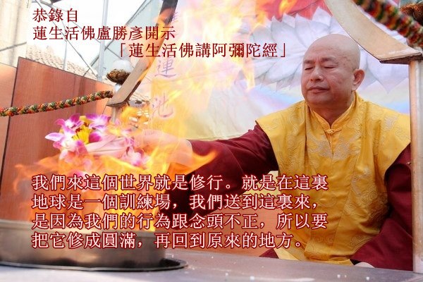 莲生活佛卢胜彦