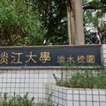 2020 台北淡江大學