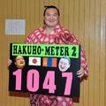 106.7.20 蒙古橫綱白鵬 通算 1047勝 , 與魁皇 為史上 並列第一 .jpg