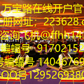 万宝路开户注册步骤【官网 223628.com】【QQ号 1295269380】【飞机@ffhh147258】 - 1