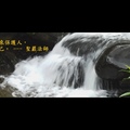 法鼓禪韻- - 心靈環保