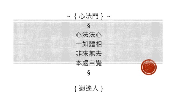 綜合《心法》薰陶及研習 - . § ㊣{心法門}㊣ § . - udn部落格