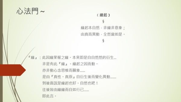 綜合《心法》薰陶及研習 - . § ㊣{心法門}㊣ § . - udn部落格