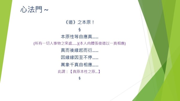 綜合《心法》薰陶及研習 - . § ㊣{心法門}㊣ § . - udn部落格