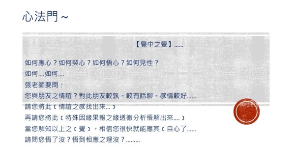 綜合《心法》薰陶及研習 - . § ㊣{心法門}㊣ § . - udn部落格