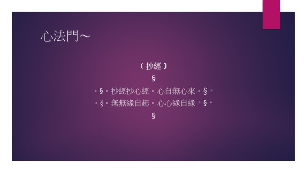 綜合《心法》薰陶及研習 - . § ㊣{心法門}㊣ § . - udn部落格