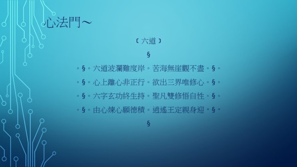綜合《心法》薰陶及研習 - . § ㊣{心法門}㊣ § . - udn部落格