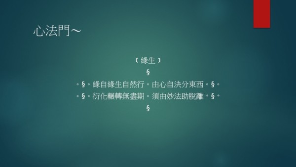 綜合《心法》薰陶及研習 - . § ㊣{心法門}㊣ § . - udn部落格