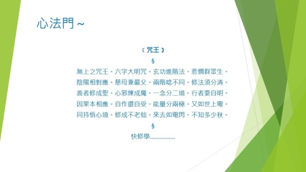 綜合《心法》薰陶及研習 - . § ㊣{心法門}㊣ § . - udn部落格