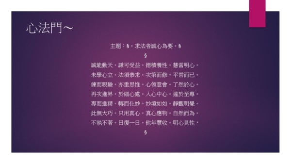綜合《心法》薰陶及研習 - . § ㊣{心法門}㊣ § . - udn部落格
