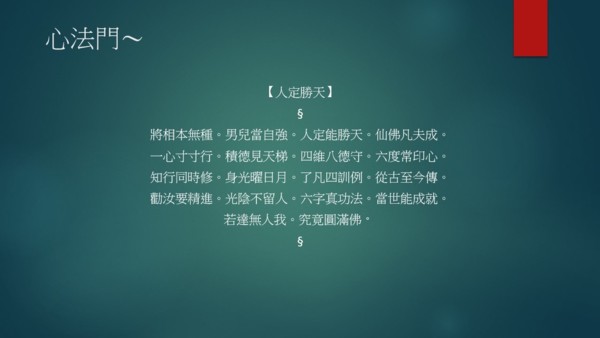 綜合《心法》薰陶及研習 - . § ㊣{心法門}㊣ § . - udn部落格