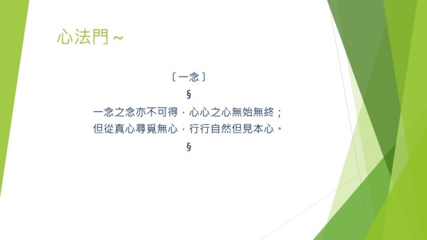 綜合《心法》薰陶及研習 - . § ㊣{心法門}㊣ § . - udn部落格