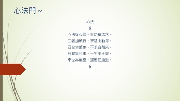 綜合《心法》薰陶及研習 - . § ㊣{心法門}㊣ § . - udn部落格