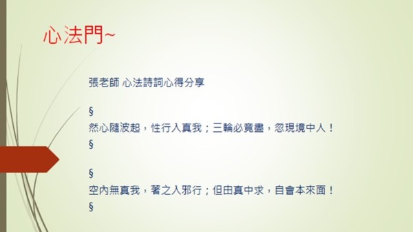 綜合《心法》薰陶及研習 - . § ㊣{心法門}㊣ § . - udn部落格