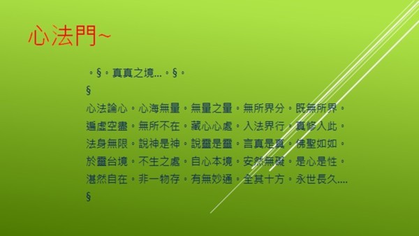 綜合《心法》薰陶及研習 - . § ㊣{心法門}㊣ § . - udn部落格