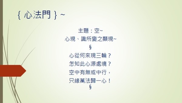 ㊣心法研習~ - . § ㊣{菩提院}㊣ § . - udn部落格