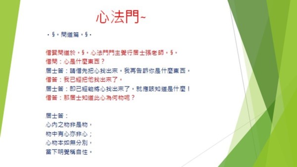 ㊣心法研習~ - . § ㊣{菩提院}㊣ § . - udn部落格